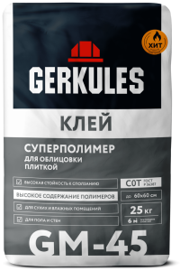 Геркулес суперполимер клей для плитки GM-45, 25кг